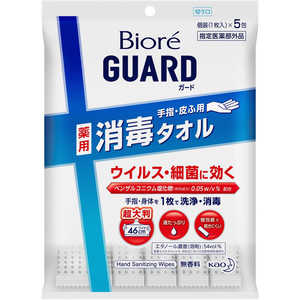 花王 Biore GUARD(ビオレガード)薬用消毒タオル 個装(1枚入)×5包 