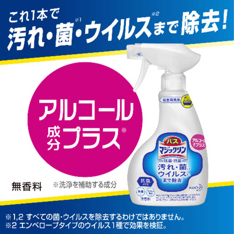 花王 バスマジックリン除菌 抗菌アルコール成分プラス 本体 380ml バスマジックリン の通販 カテゴリ 日用品 化粧品 医薬品 花王 家電通販のコジマネット 全品代引き手数料無料