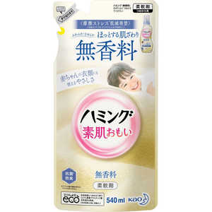 花王 ハミング 素肌おもい つめかえ用 540mL 無香料 