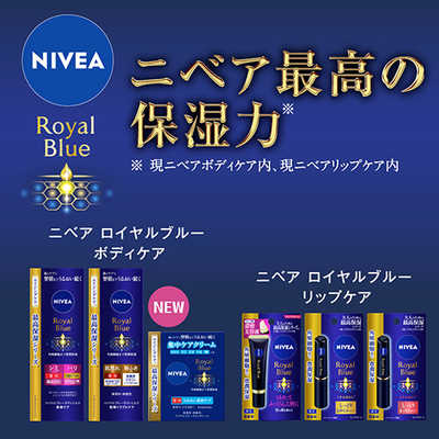 花王 NIVEA(ニベア)ロイヤルブルーボディクリーム うるおい密封ケア