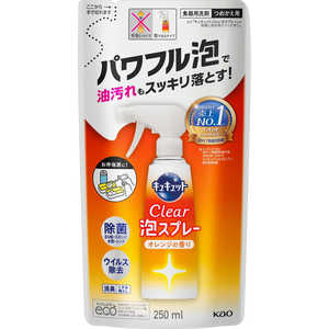 キュキュット CLEAR 泡スプレー オレンジの香り つめかえ用 250ml