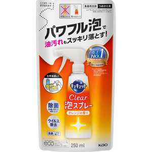 花王 キュキュット クリア泡スプレー つめかえ用 250ml オレンジの香り 