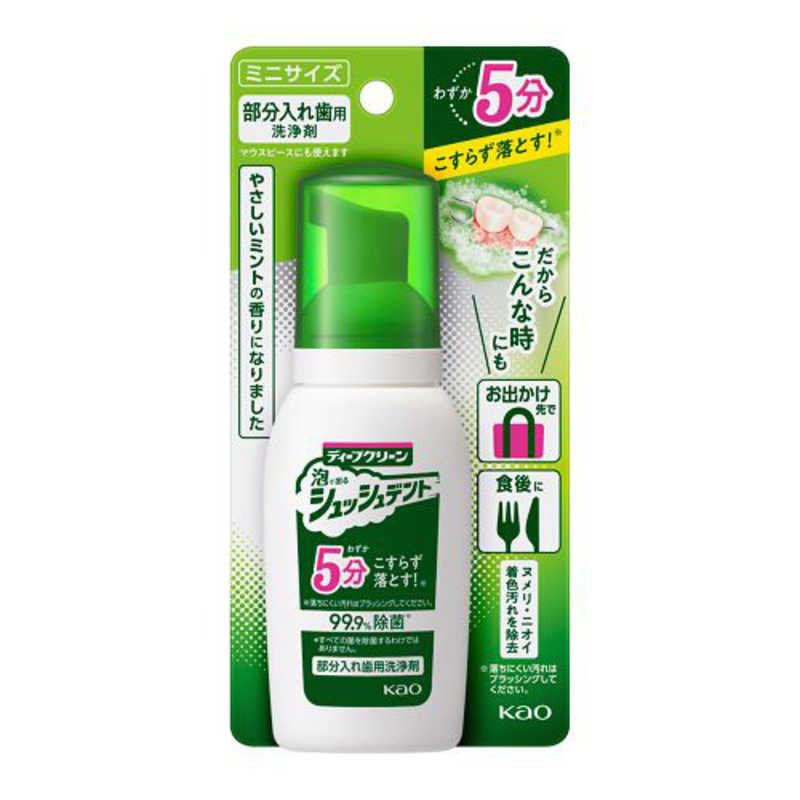 花王 花王 ディープクリーン 泡で出てくる シュッシュデント 部分入れ歯用洗剤 ミニサイズ 80ml  