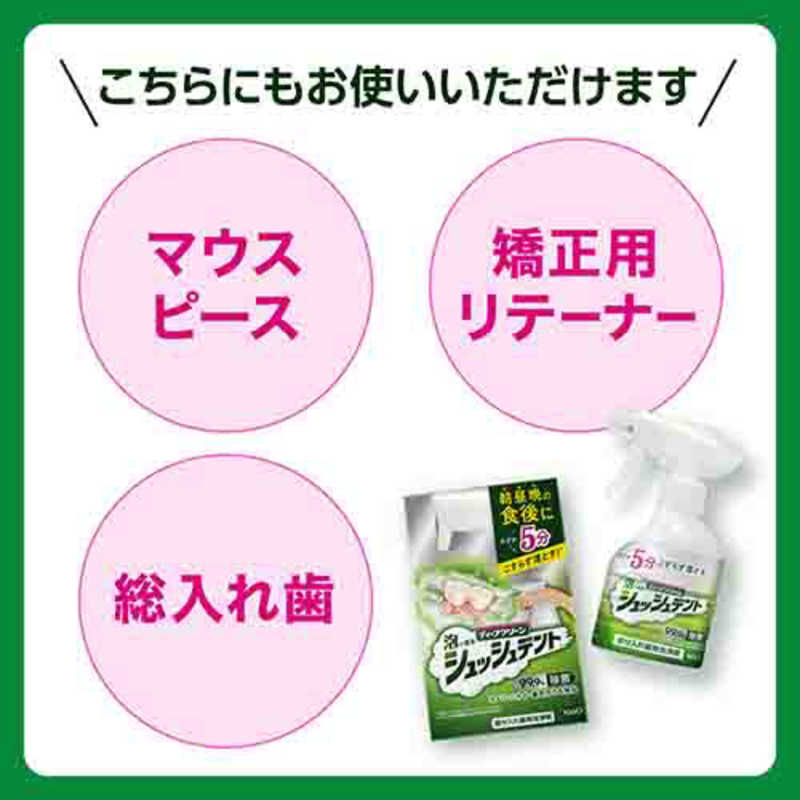 花王 花王 ディープクリーン 泡で出てくる シュッシュデント 部分入れ歯用洗剤 ミニサイズ 80ml  