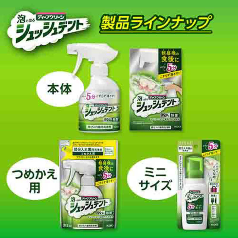花王 花王 ディープクリーン 泡で出てくる シュッシュデント 部分入れ歯用洗剤 ミニサイズ 80ml  