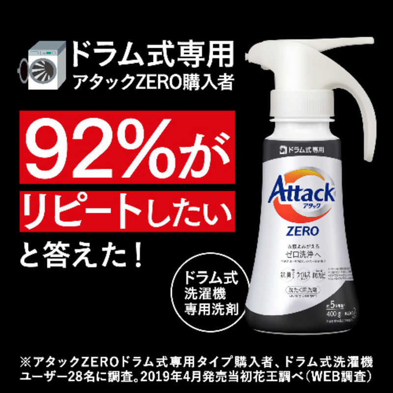 花王 花王 【大容量】アタックZERO (ゼロ) 洗濯洗剤 液体 ドラム式専用 詰め替え 900g  