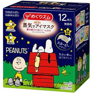 花王 めぐりズム 蒸気でホットアイマスク スヌーピーデザイン 無香料 12枚入 めぐりズム 