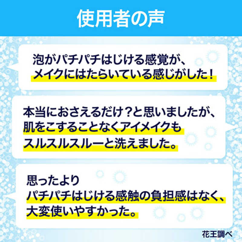 花王 花王 ビオレ パチパチはたらくメイク落とし つめかえ用 280ml  