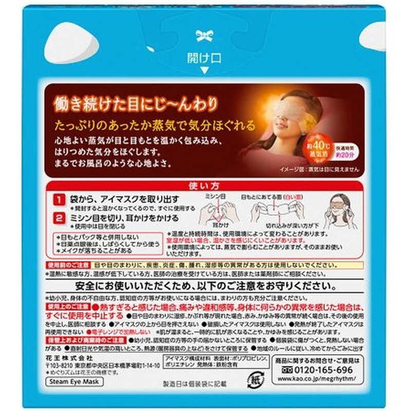 花王 めぐりズム 蒸気でホットアイマスク ひと休みタイムのアロマセレクション 12枚入 の通販 | カテゴリ：日用品・化粧品・医薬品 | 花王  家電通販のコジマネット - 全品代引き手数料無料