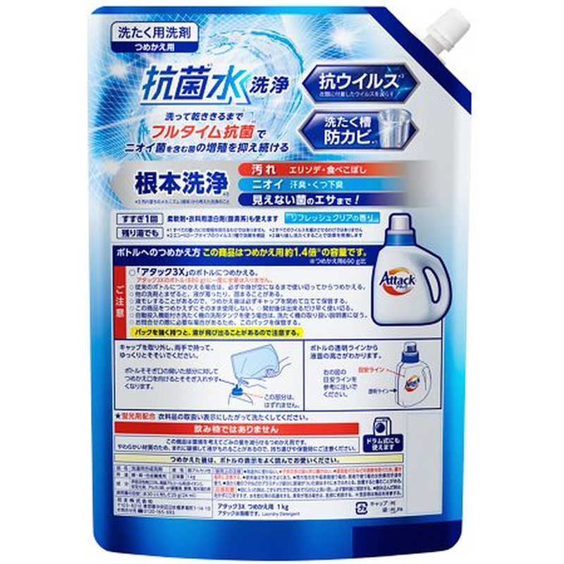 花王 アタック3X (抗菌EX) つめかえ用 (1000g) の通販 | カテゴリ：日用品・化粧品・医薬品 | 花王 家電通販のコジマネット -  全品代引き手数料無料