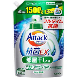 花王 【大容量】 アタック抗菌EX 部屋干し用 つめかえ用 1500g 