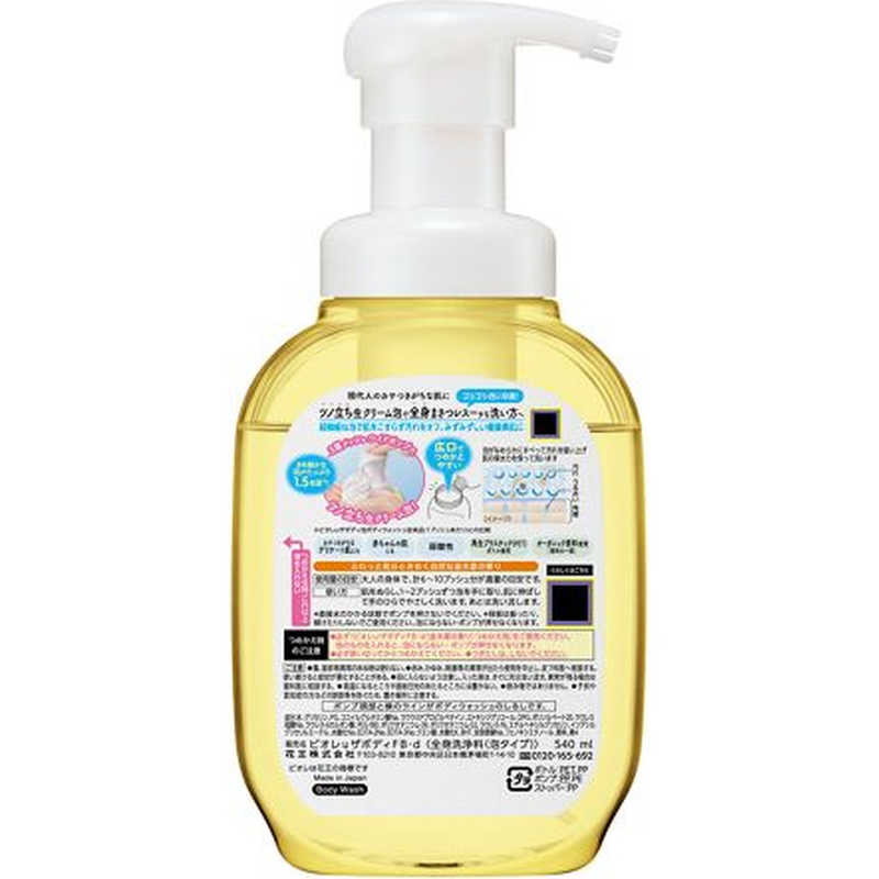 花王 ビオレu ザ ボディ 泡タイプ 金木犀の香り ポンプ 540ml ビオレu ﾋﾞｵUTBｱﾜｷﾝﾓｸP の通販 |  カテゴリ：日用品・化粧品・医薬品 | 花王 家電通販のコジマネット - 全品代引き手数料無料