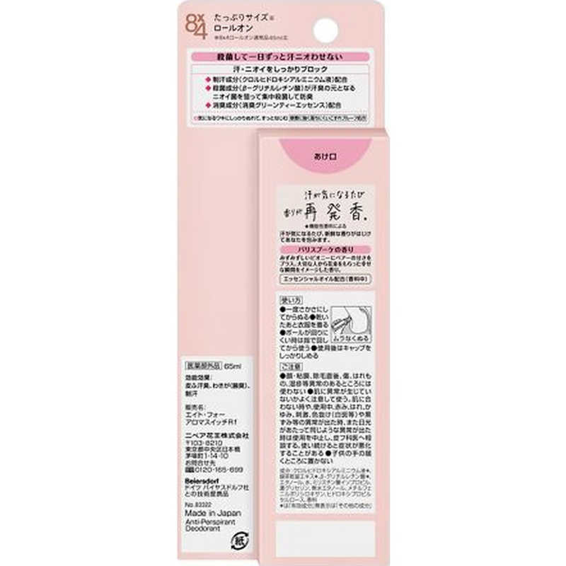 花王 8x4 エイトフォー MEN リフレッシュウォーター フレッシュソープ 160ml