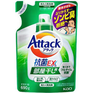 花王 アタック抗菌EX 部屋干し用 つめかえ用 690g 