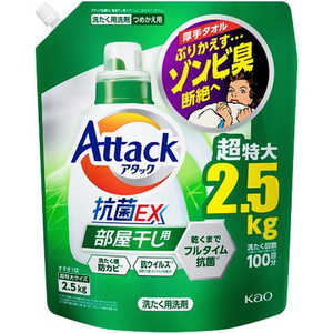 花王 【大容量】 アタック抗菌EX 部屋干し用 つめかえ用 2.5kg 