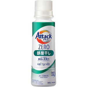 花王 アタックZERO(ゼロ)部屋干し 本体 380g 