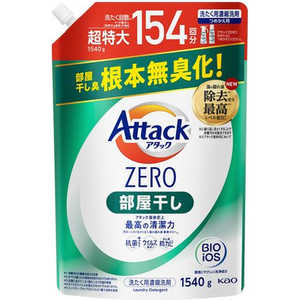 花王 【大容量】 アタックZERO(ゼロ)部屋干し つめかえ用 1540g 