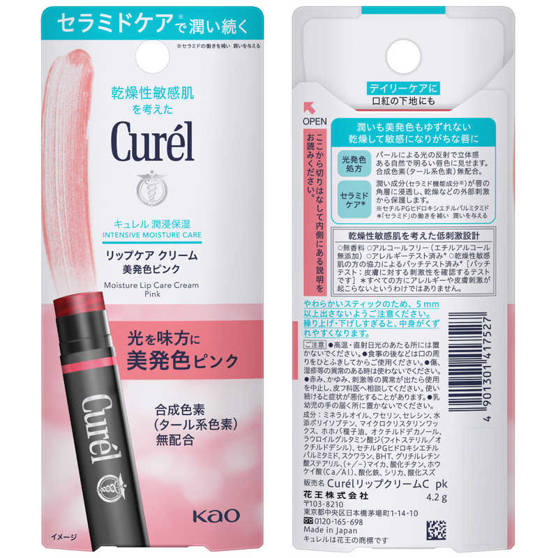 花王 花王 Curel(キュレル)リップケア クリーム 4.2g 美発色ピンク  