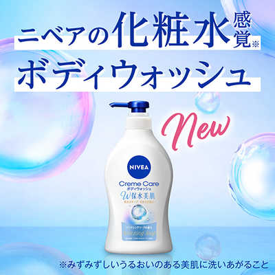 花王 ニベア クリームケア ボディウォッシュ W保水美肌 ポンプ