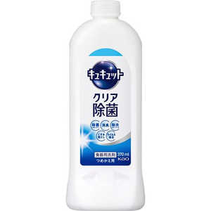 花王 キュキュット クリア除菌 つめかえ用 370mL グレープフルーツの香り