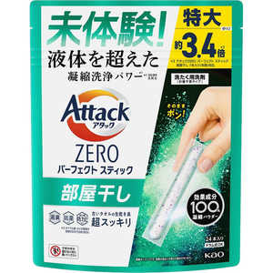 花王 アタックZERO パーフェクトスティック 部屋干し 24本入り アタック 