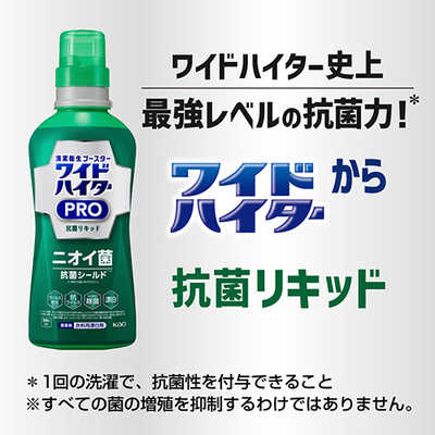 花王 ワイドハイター PRO 抗菌リキッド つめかえ用 450mL の通販