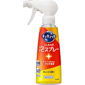 花王 キュキュット CLEAR(クリア)泡スプレー 本体 280mL オレンジの香り