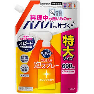花王 キュキュット CLEAR(クリア)泡スプレー つめかえ用 690mL オレンジの香り 花王 キュキュット CLEAR(クリア)泡スプレー つめかえ用 690mL オレンジの香り