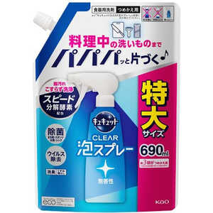 花王 キュキュット CLEAR(クリア)泡スプレー つめかえ用 690mL 無香性 