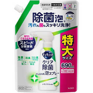 花王 キュキュット クリア除菌 CLEAR(クリア)泡スプレー つめかえ用 690mL レモンライムの香り 