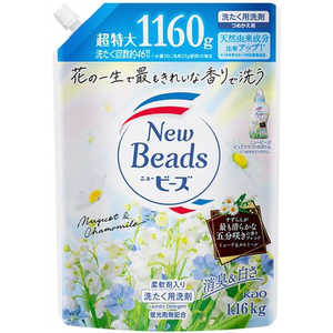 ニュービーズ ミューゲ&カモミール 1160g×12個セット 花王 ニュービーズ ピュアクラフト ミューゲ&カモミールの香り