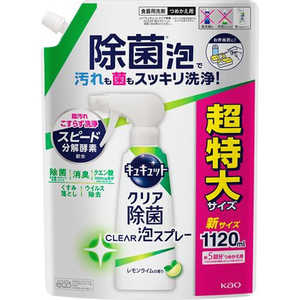 花王 キュキュット クリア除菌 CLEAR(クリア)泡スプレー つめかえ用 1120mL レモンライムの香り 