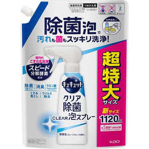 花王 キュキュット クリア除菌 CLEAR(クリア)泡スプレー つめかえ用 1120mL 微香性 グレープフルーツの香り 