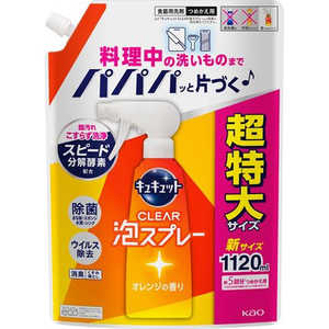 花王 キュキュット CLEAR(クリア)泡スプレー つめかえ用 1120mL オレンジの香り 花王 キュキュット CLEAR(クリア)泡スプレー つめかえ用 1120mL オレンジの香り