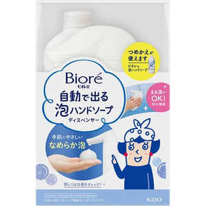 花王 Biore ビオレu 自動で出る泡ハンドソープディスペンサー 本体+つめかえ用 430mL 花王 Biore ビオレu 自動で出る泡ハンドソープディスペンサー 本体+つめかえ用 430mL