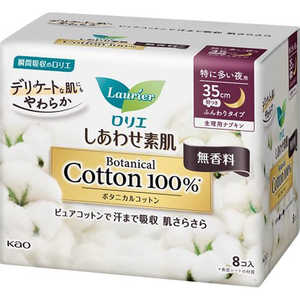 花王 Laurier(ロリエ)しあわせ素肌 Botanical Cotton100% 特に多い夜用 35cm 羽つき 無香料 8個 花王 Laurier(ロリエ)しあわせ素肌 Botanical Cotton100% 特に多い夜用 35cm 羽つき 無香料 8個