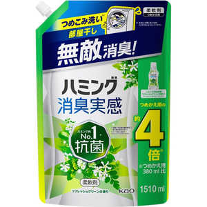 花王 ハミング消臭実感 リフレッシュグリーンの香り つめかえ用 1510ml ハミング 