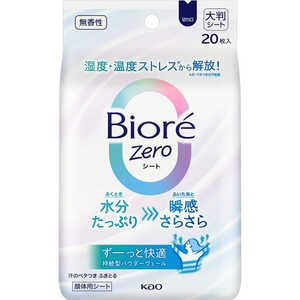 花王 Biore ビオレZeroシート 無香性 20枚 花王 Biore ビオレZeroシート 無香性 20枚