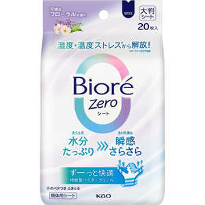 花王 Biore ビオレZeroシート 可憐なフローラルの香り 20枚 花王 Biore ビオレZeroシート 可憐なフローラルの香り 20枚