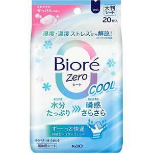 花王 Biore ビオレZeroシート クール さわやかなせっけんの香り 20枚 