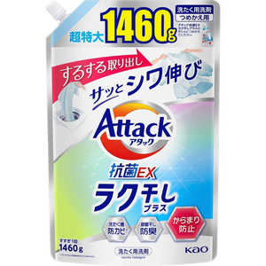 花王 アタックラク干し つめかえ用 1460g アタック 花王 アタックラク干し つめかえ用 1460g アタック