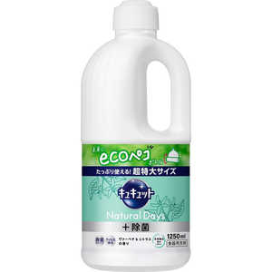 花王 キュキュット NaturalDays＋除菌 ヴァ―ベナ＆シトラスの香り 詰替 1250ml キュキュット 