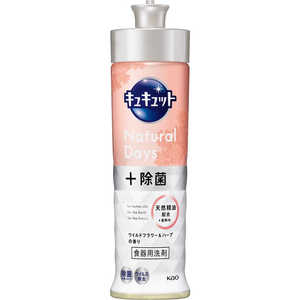 花王 キュキュット NaturalDays+除菌 本体 220mL ワイルドフラワー&ハーブの香り 花王 キュキュット NaturalDays+除菌 本体 220mL ワイルドフラワー&ハーブの香り