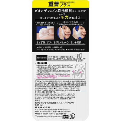 花王 ビオレ ザフェイス 泡洗顔料 スムースクリア プラス 本体 200ml