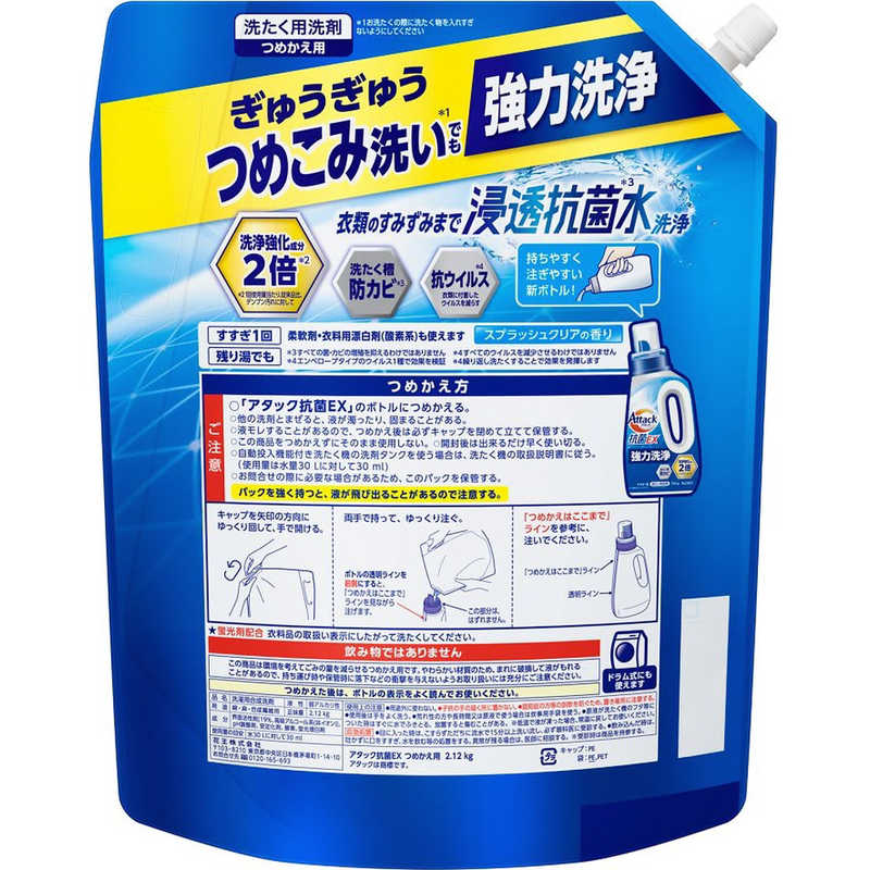 花王 花王 (大容量) アタック抗菌EX つめかえ用 2120g アタック  