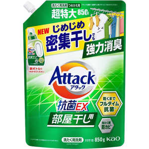 花王 アタック抗菌EX 部屋干し用 つめかえ用850g アタック 花王 アタック抗菌EX 部屋干し用 つめかえ用850g アタック
