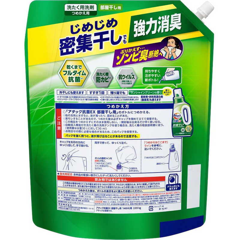 花王 花王 (大容量) アタック抗菌EX 部屋干し用 つめかえ用2030g アタック  