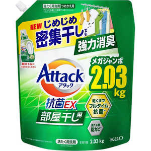 花王 (大容量) アタック抗菌EX 部屋干し用 つめかえ用2030g アタック 