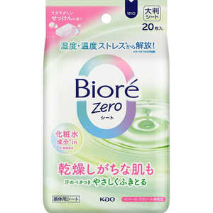 花王 Biore ビオレZeroシート 化粧水成分in せっけんの香り 20枚 花王 Biore ビオレZeroシート 化粧水成分in せっけんの香り 20枚