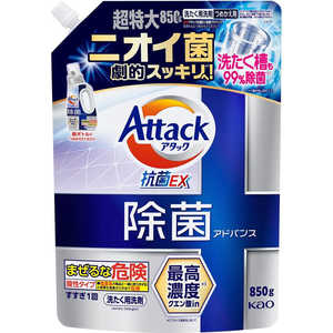 花王 アタック除菌アドバンス つめかえ用850g アタック 花王 アタック除菌アドバンス つめかえ用850g アタック